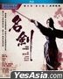 The Sword (1980) (Blu-ray) (Hong Kong Version)