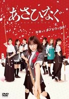 Asahinagu The Movie (DVD) (Normal Edition) (Japan Version)