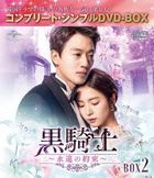 Black Knight - The Man Who Guards Me (DVD) (Box 2) (Simple Edition) (Japan Version)