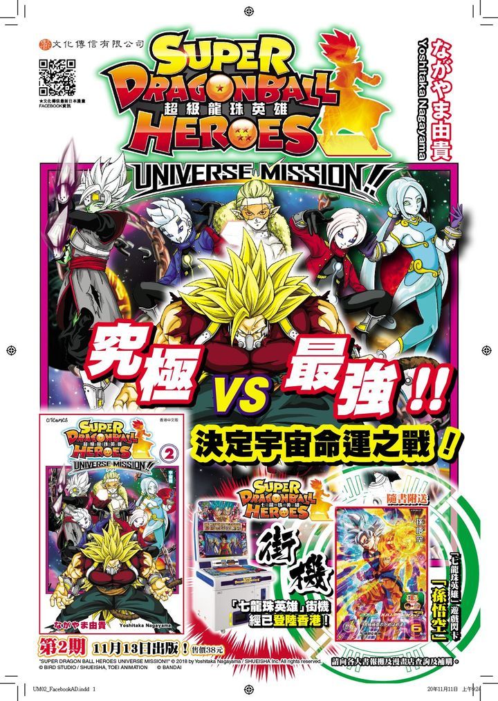  Super Dragon Ball Heroes - Universe Mission!! - Vol.1
