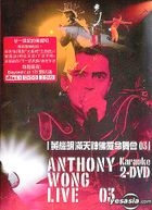 黃耀明滿天神佛攞命舞會 03 Karaoke (DVD) 