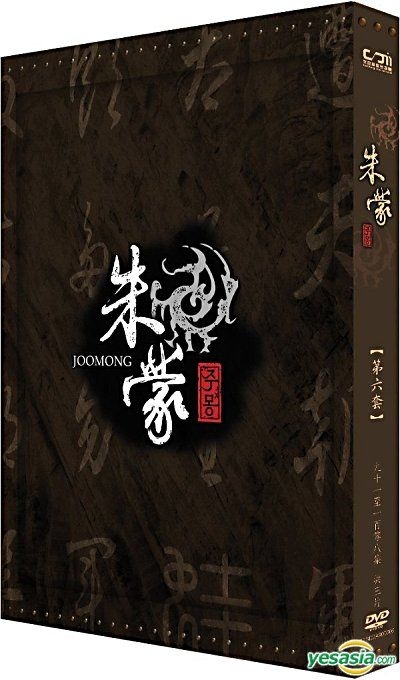 YESASIA : 朱蒙(DVD) (第六辑) (待续) (韩/国语配音) (MBC剧集) (台湾