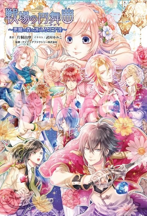 Yesasia Senjo No Walz Akuma No Mori To Mayoeru Oujitashi Novel Katagiri Yuma Aideia Fuakutori Kabushiki Gaishiya Books In Japanese Free Shipping