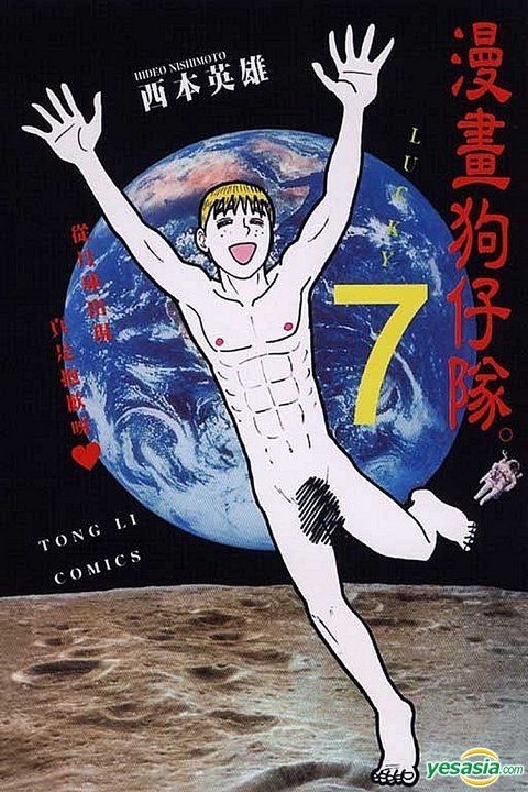 Yesasia Mou Shimasen Kara Vol 7 Nishimoto Hideo Tong Li Hk Comics In Chinese Free Shipping North America Site