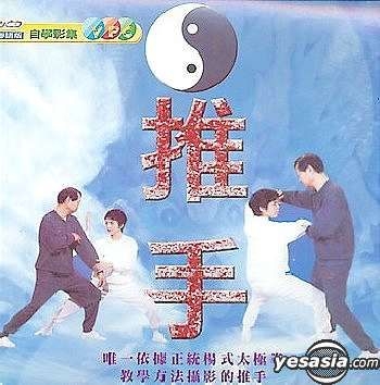 YESASIA : 推手VCD - 厩紇栋- 香港影画- 邮费全免- 北美网站