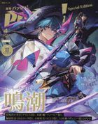 PASH! 2025 4月號 鳴潮 Special