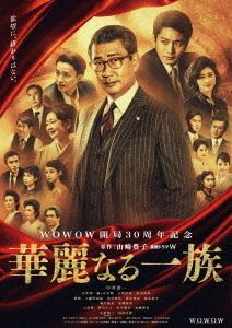 YESASIA : 華麗一族(2021) DVD Box (日本版) DVD - 中井貴一, 要潤
