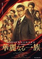 Kareinaru Ichizoku (2021) (DVD Box) (Japan Version)
