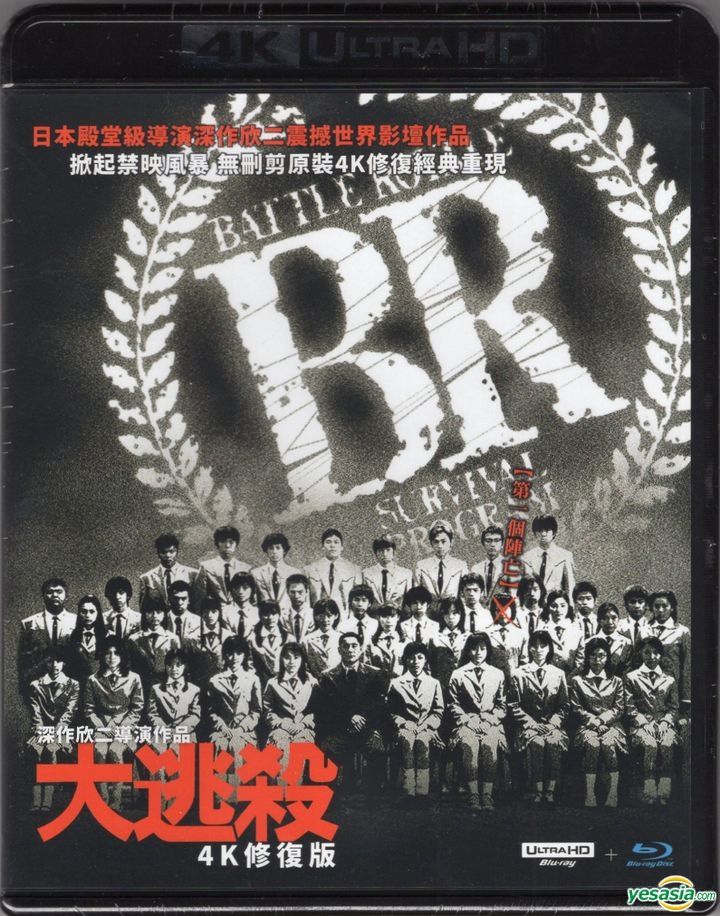 Battle Royale (2000)