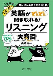 YESASIA: eigo ga dondon kikitoreru risuningu daitotsukun shiyunji ni ...