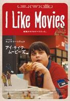 I Like Movies (Blu-ray) (Japan Version)
