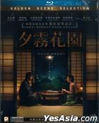 The Garden of Evening Mists (2019) (Blu-ray) (Hong Kong Version)