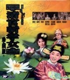 The Uprighteous Officer And The Filial Daughter (VCD) (Hong Kong Version)