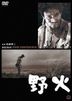 Fires on the Plain (1959) (DVD) (Japan Version)
