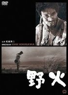 Fires on the Plain (1959) (DVD) (Japan Version)