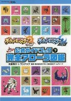 Pokemon Sun and Moon Official Guide Book 2 Perfect Arolla Capture