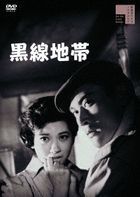 Kurosen Chitai  (DVD) (Japan Version)