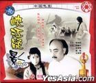 峽江疑影 (1985) (VCD) (中國版)