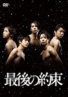 Saigo no Yakusoku  (DVD) (Japan Version)