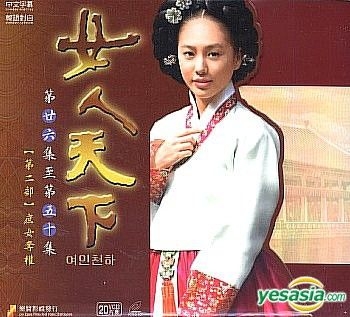 YESASIA : 女人天下(第二部) (26-50集) (待续) (香港版) VCD - 姜受延 