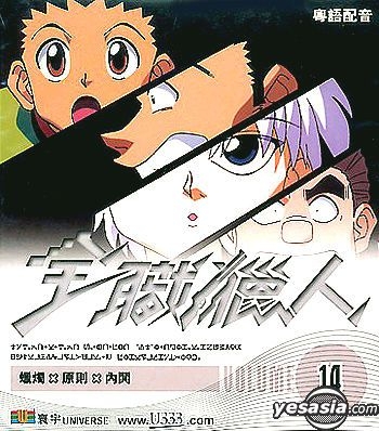 YESASIA: Hunter X Hunter Vol.18 (Eps. 35-36) DVD - Japanese Animation,  Universe Laser (HK) - Anime in Chinese - Free Shipping - North America Site