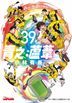 Ao Ashi (Vol.39)