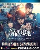 Signal The Movie (2021) (Blu-ray) (Hong Kong Version)