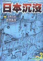 Sinking Of Japan (Vol.2)