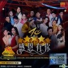 Gan En You Ni (CD + Karaoke DVD) (Malaysia Version)