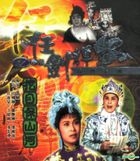 The General And The Tyrant (VCD) (Hong Kong Version)