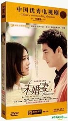 未婚妻 (DVD) (完) (中国版) 
