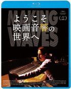 Making Waves: The Art Of Cinematic Sound (Blu-ray) (Japan Version)