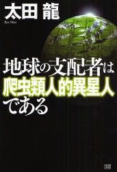 YESASIA: chikiyuu no shihaishiya wa hachiyuuruijinteki iseijin de aru ...