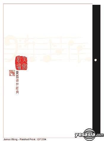 YESASIA : 笑傲歌壇黄霑傳世經典音樂- 黃霑, 香港群星, 環球唱片