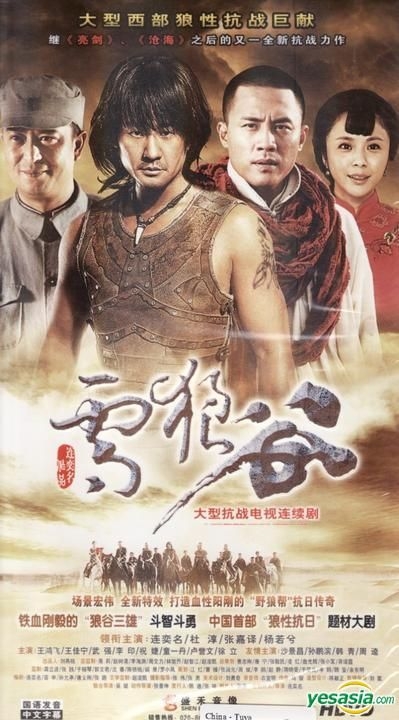 YESASIA: Xue Lang Gu (H-DVD) (End) (China Version) DVD - Lian Yi Ming ...