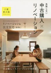 Yesasia Shitsupai Shinai Chiyuuko Kouniyuu Rinobe Shiyon Yao Higashioosaka Zetsutai Ni Seikou Suru Chiyuuko Jiyuutaku No Kaikata 日文書籍 郵費全免