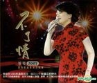 Tsai Chin In Concert Hong Kong 2007 (2CD) (Taiwan Version)
