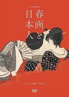 Bunkakiroku Eiga Shunga to Nihonjin (DVD)  (Japan Version)