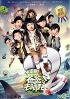 爸爸去哪儿 2 (DVD) (香港版) 