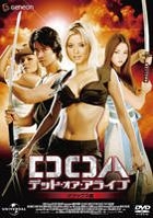 Doa: Dead or Alive (DVD) (Japan Version)