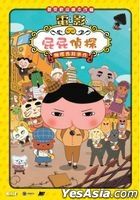 Butt Detective the Movie: The Case Of The Courageous Curry (2020) (DVD) (Hong Kong Version)