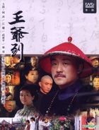 Wang Ye Dao (DVD) (Ep.18-35) (End) (Taiwan Version)