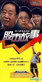 Gu Shi Gu Shi (DVD) (End) (China Version)