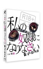 Be My Slave (Blu-ray + DVD + CD) (Director's Cut) (日本版)
