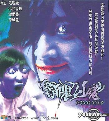 YESASIA: 奪魄勾魂 VCD - 張智霖（チョン・チーラム）, 謝君豪（ツェ
