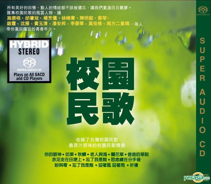 YESASIA: 校園民歌 (SACD) CD - コンピレーション （台湾