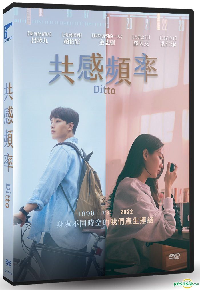 Ditto (2022) Official Trailer, Yeo Jin Goo, Cho Yi Hyun, Kim Hye Yoon, Na  In Woo