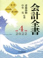 2022 kaikei zenshiyo zen 3