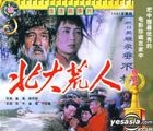 Bei Da Huang Ren (VCD) (China Version)