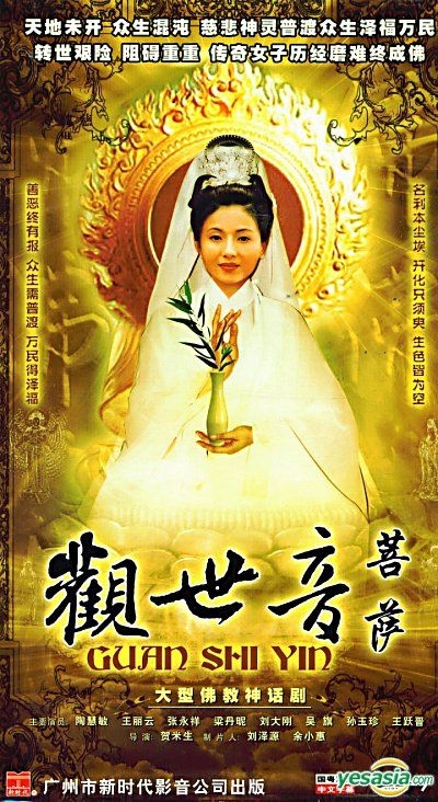 YESASIA: Recommended Items - Guan Shi Yin Pu Sa (H-DVD-9) (End 